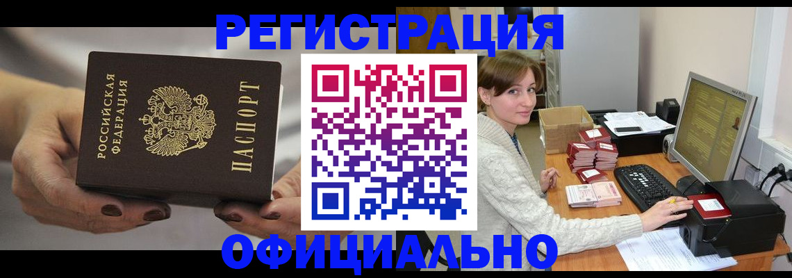 прописка регистрация в Коломне