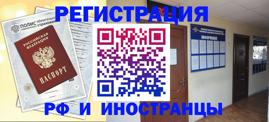 временная регистрация законно в Коломне