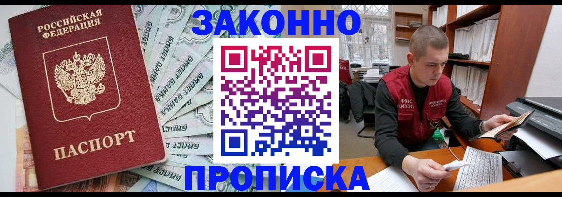 прописка в Коломне